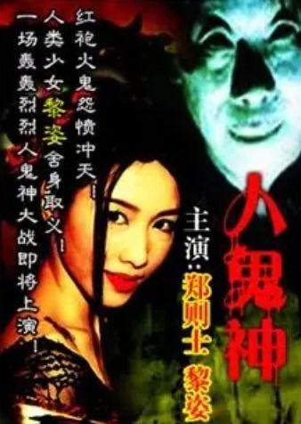 人鬼神电影在线观看,穿越时空的奇幻之旅